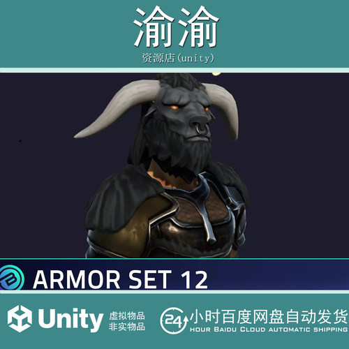 Unity Minotaur Armor Set Stylized RPG 1.0 牛头怪盔甲角色扮演