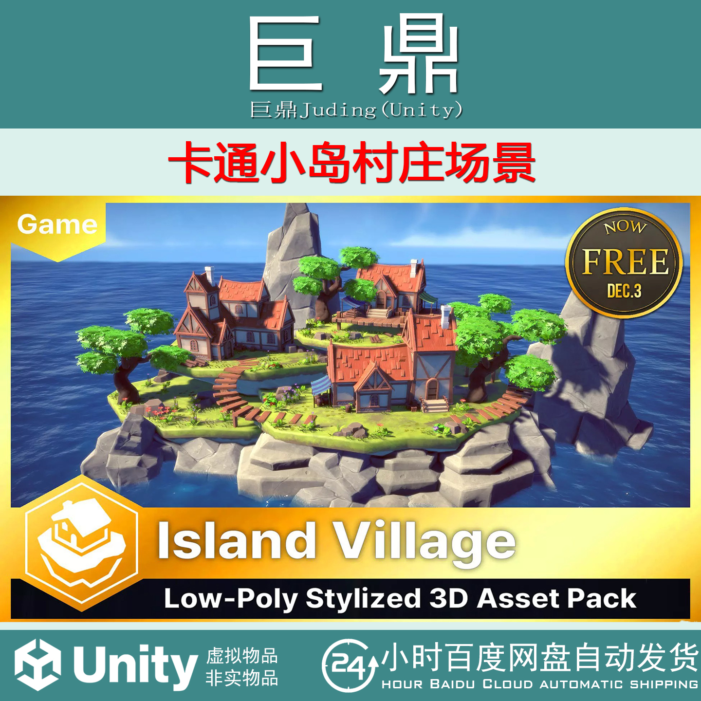 Unity  The Island Village 1.0.3 卡通小岛村庄场景