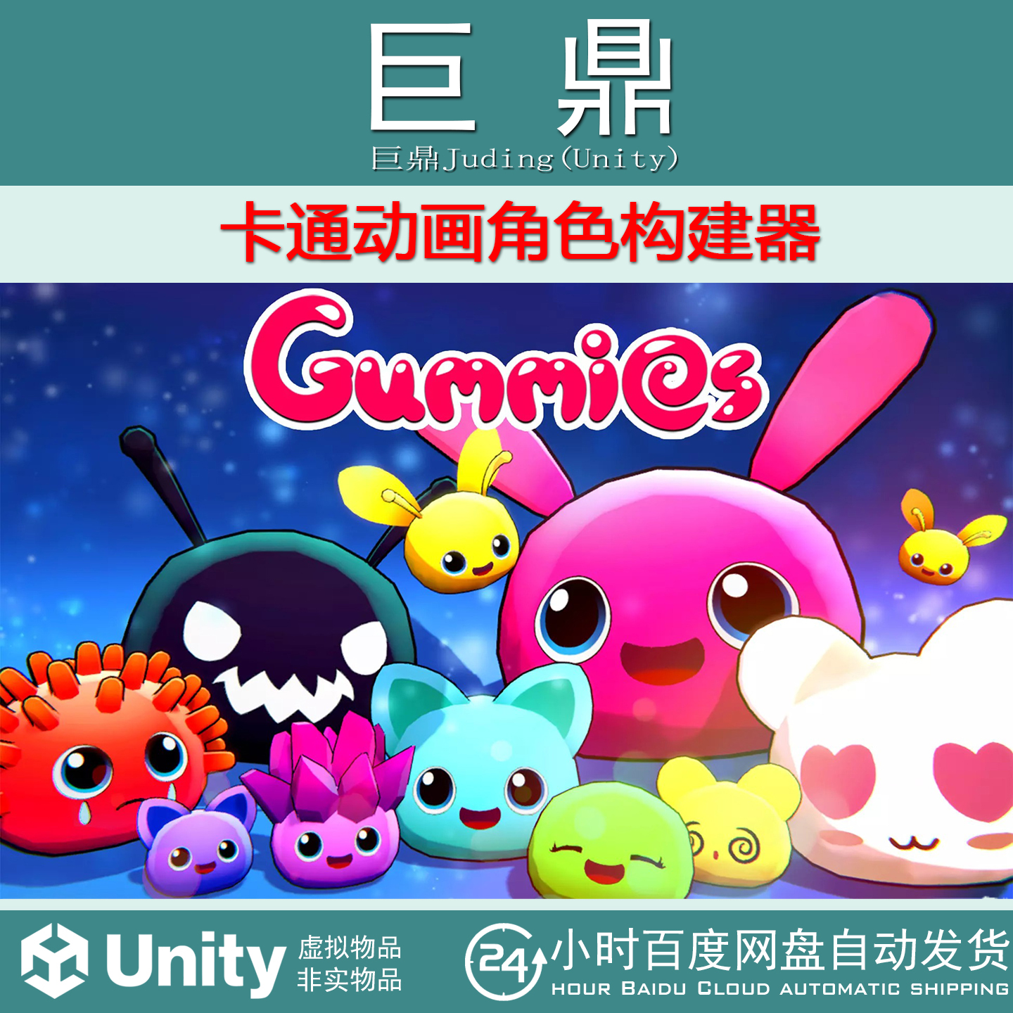 Unity SLIMES Toon Animated Character Constructor 1.1角色构建