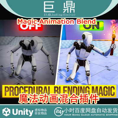 Unity Magic Animation Blend 3.2.2 包更新 魔法动画混合插件