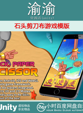 Unity Rock  Paper  Scissor 1.3 石头剪刀布游戏模版