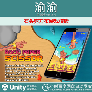 Unity Rock Paper Scissor 1.3 石头剪刀布游戏模版