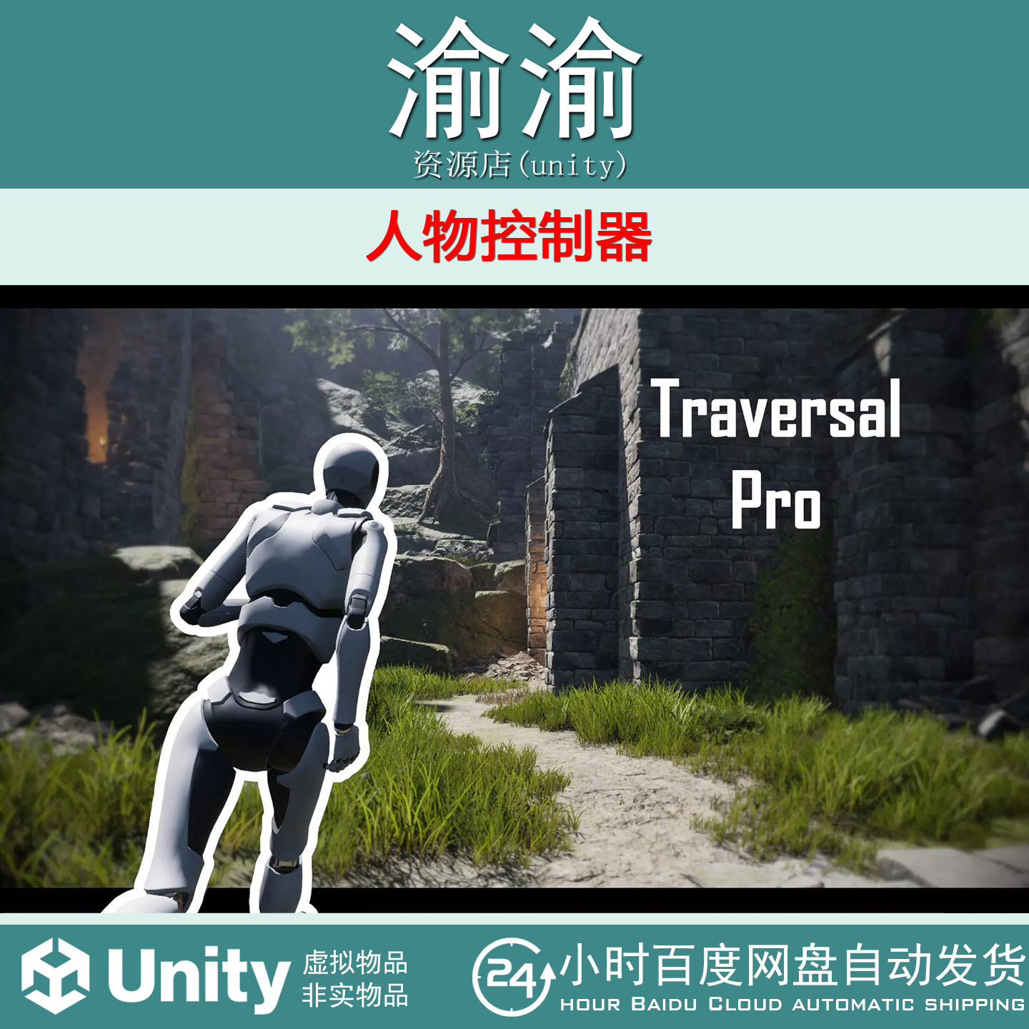 Unity Traversal Pro Physics-based Character Controller0.1.14