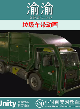 Unity Garbage Truck AAA animated PBR materials 1.0 垃圾车