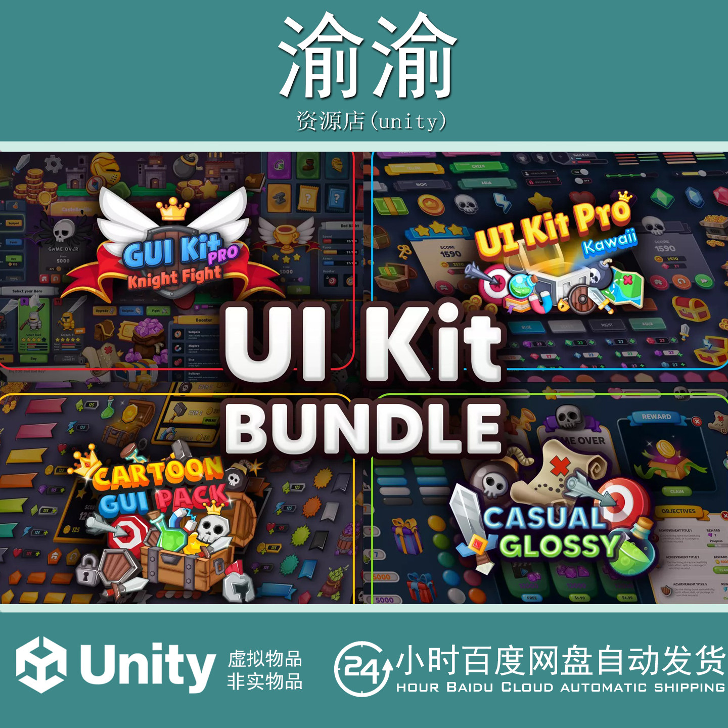 Unity UI Kit Pro Huge Bundle 1.0 包更 可爱卡通游戏界面素材包