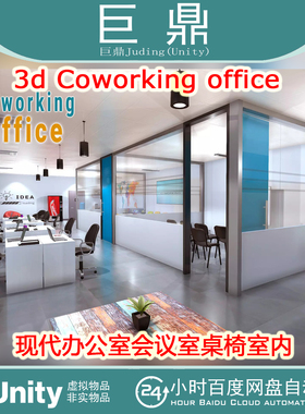 Unity  Coworking office 1.0 现代办公室会议室桌椅室内场景