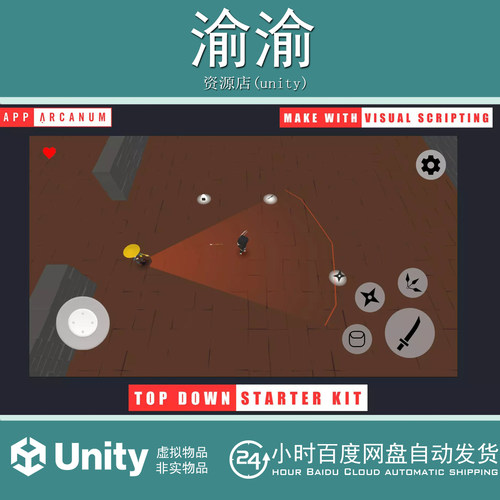 Unity Top Down Starter Kit 3D Visual Scripting 1.1 开发模板
