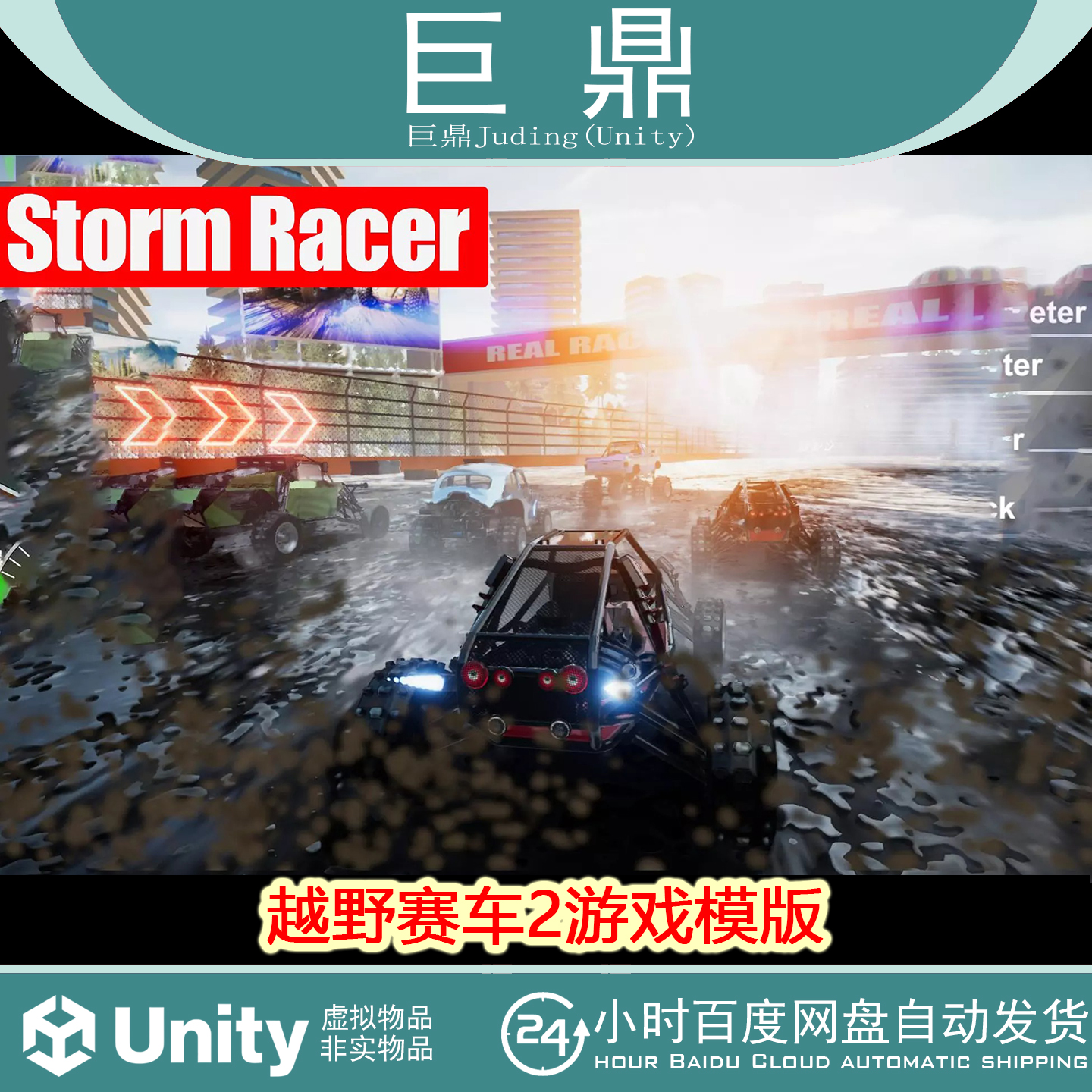 Unity Offroad Racing 2 v3.0 逼真越野赛车2游戏模版 道路 竞速