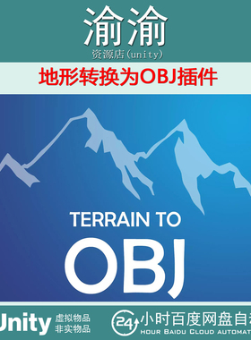 Unity Terrain To OBJ  2025.1 地形转换为OBJ插件