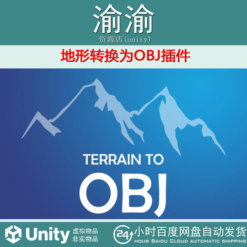 Unity Terrain To OBJ  2025.1 地形转换为OBJ插件