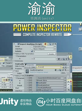 Unity Power Inspector 1.6.8  编辑器增强工具插件