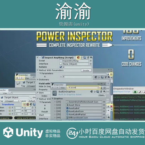 Unity Power Inspector 1.6.8  编辑器增强工具插件