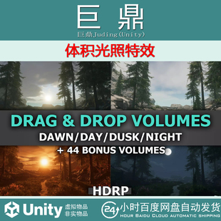 体积光照特效 Unity 7.0 Volumes HDRP Drag&Drop
