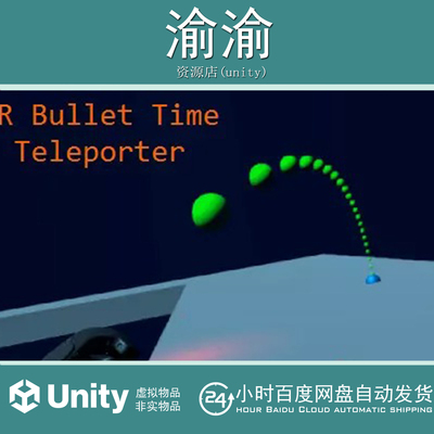 Unity VR Bullet Time Teleporter 1.0 虚拟现实子弹时间传送器资