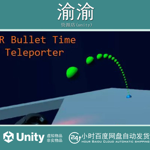 Unity VR Bullet Time Teleporter 1.0 虚拟现实子弹时间传送器资