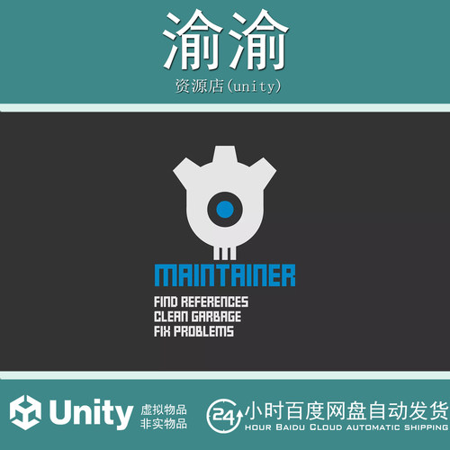 Unity Maintainer 2 v2.3.3 资源清理项目维护审计工具