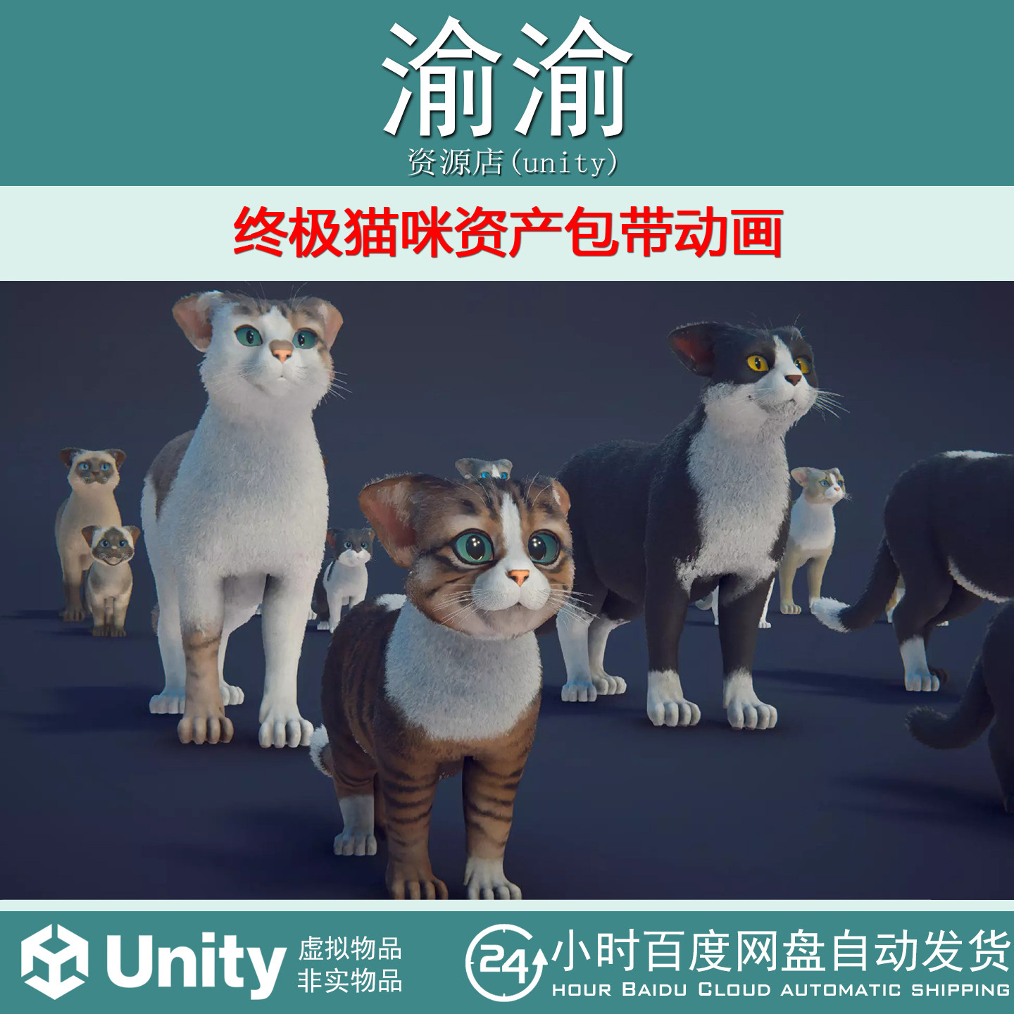 Unity Milo the Cat 1.01 包更新 终极猫咪资产包带动画