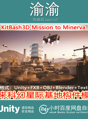 Unity KitBash 3D Mission to Minerva 科幻星际基地构件Blender