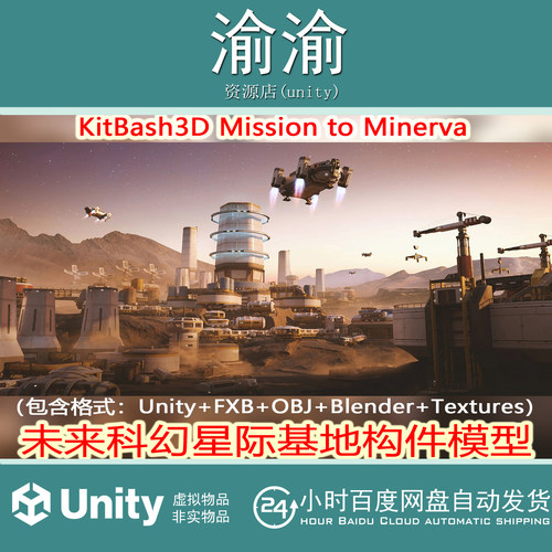 Unity KitBash 3D Mission to Minerva 科幻星际基地构件Blender