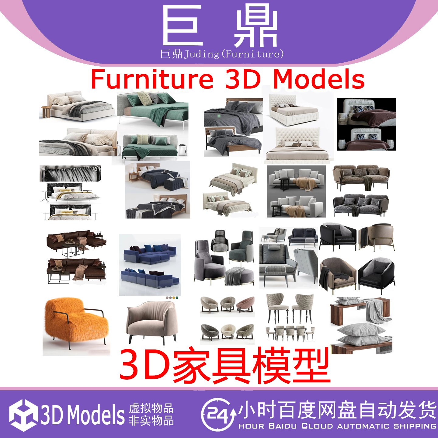 3D Models Furniture 时尚高品质床 沙发 椅子3D家具模型合集