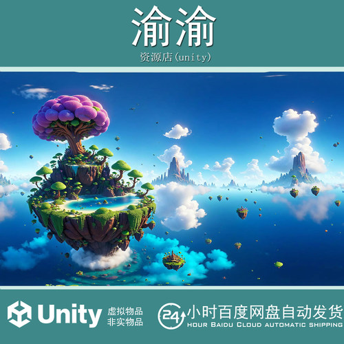 Unity  HDRI Floating Islands Skybox 1.0卡通风格化云海天空盒