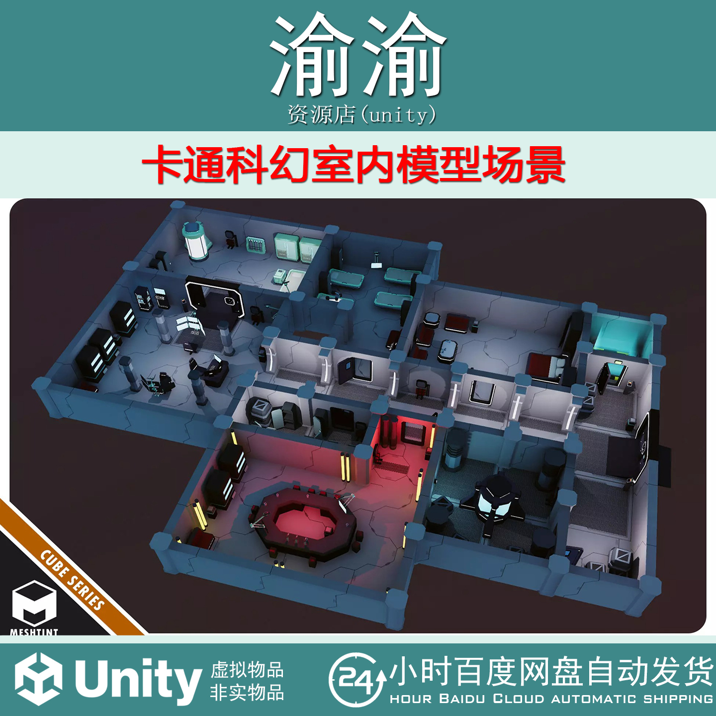 Unity CUBE Sci Fi Interiors Pack 1.1 卡通科幻室内模型场景