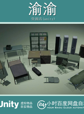 Unity Military Supplies VOL.4 Furniture 1.0 家具道具模型