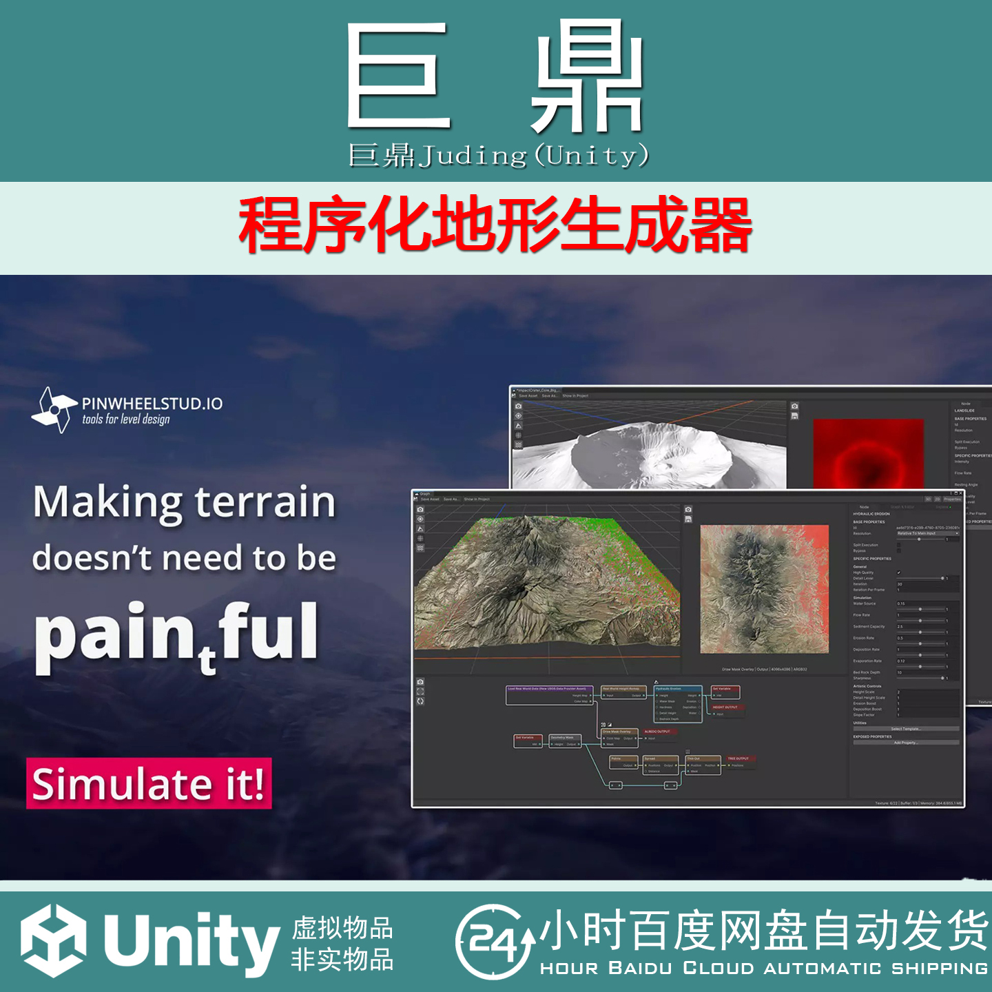 Unity Procedural Terrain Generator Vista Pro 2024.4.3 包更新