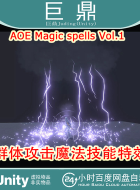 Unity AOE Magic spells Vol.1  2.3.2 群体攻击魔法技能特效