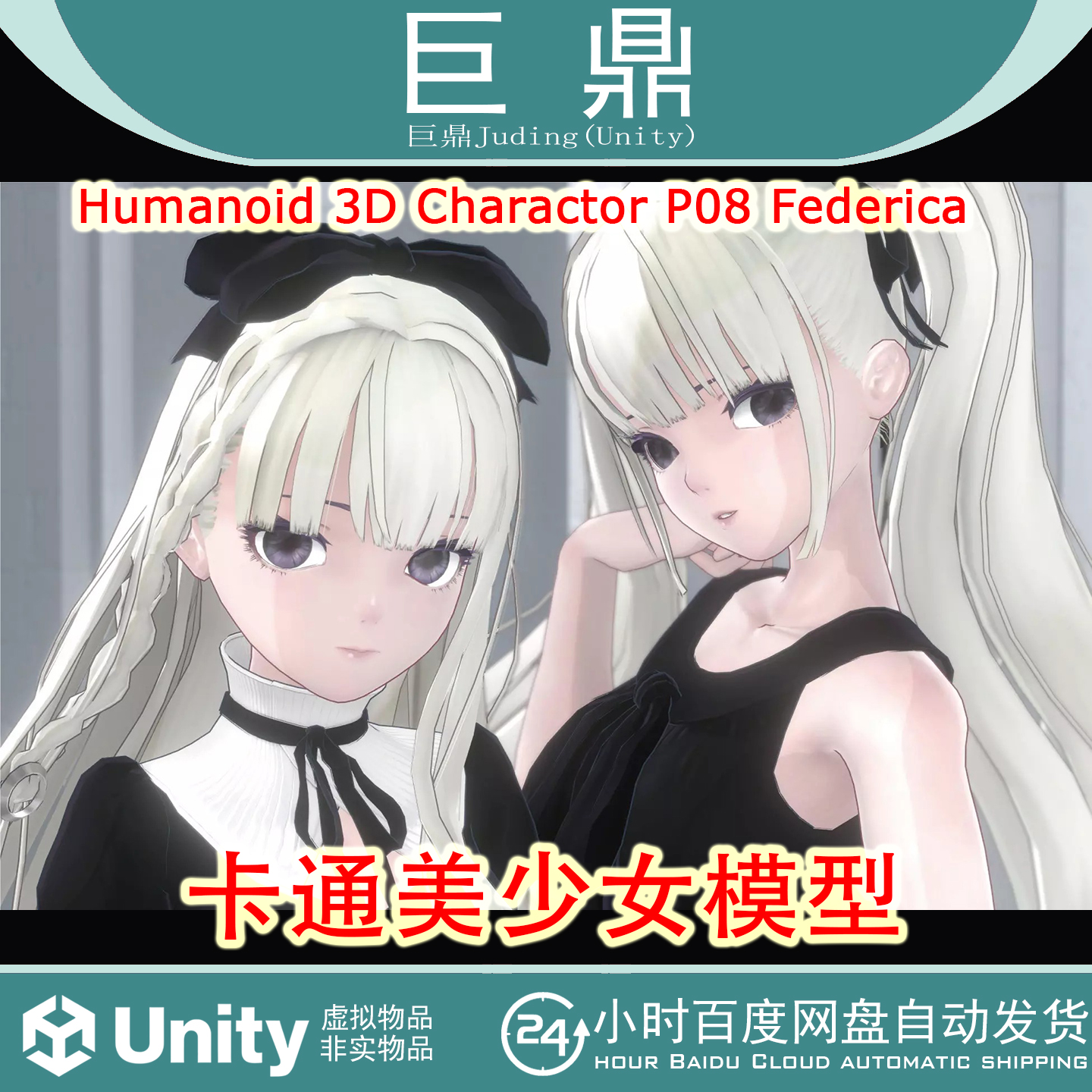 Unity Humanoid 3D Charactor P08 Federica v2025.8.01 美少女