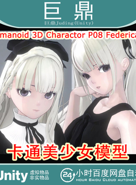 Unity Humanoid 3D Charactor P08 Federica v2025.8.01 美少女