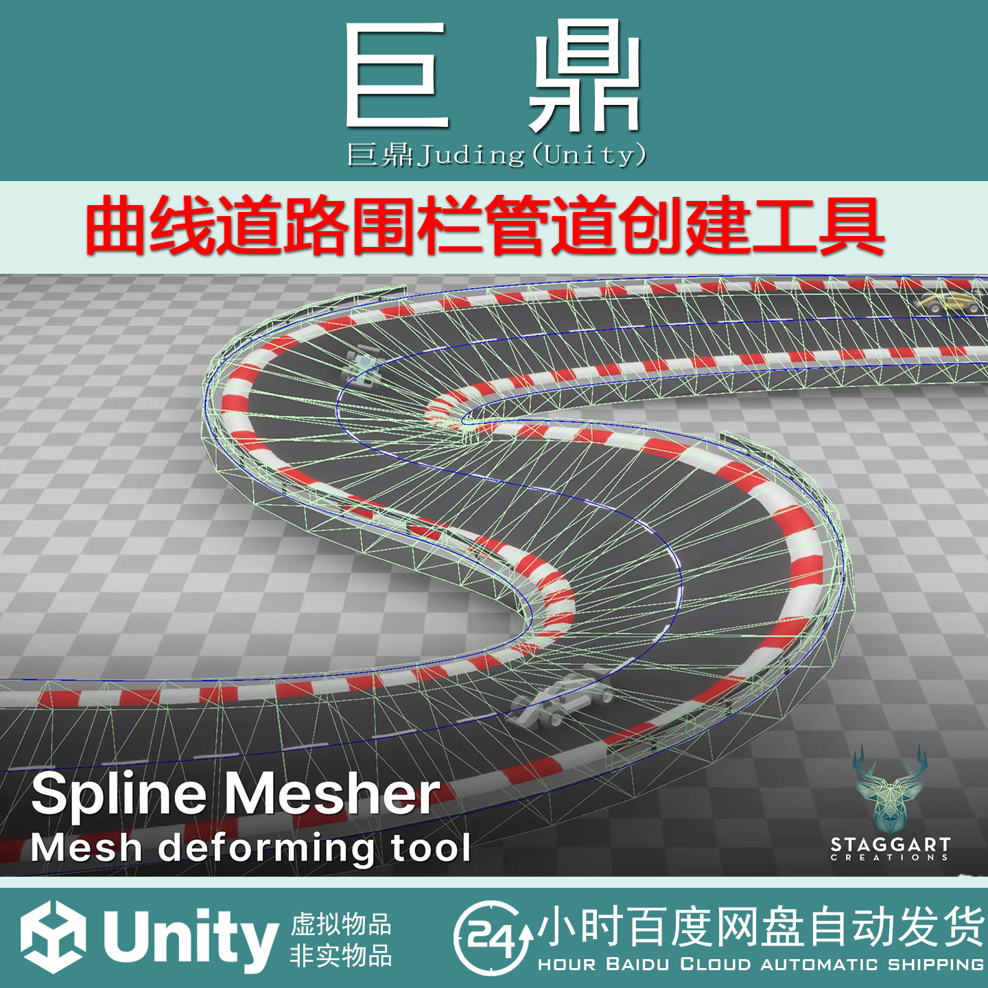Unity Spline Mesher 1.3.1 包更 曲线道路围栏管道创建工具