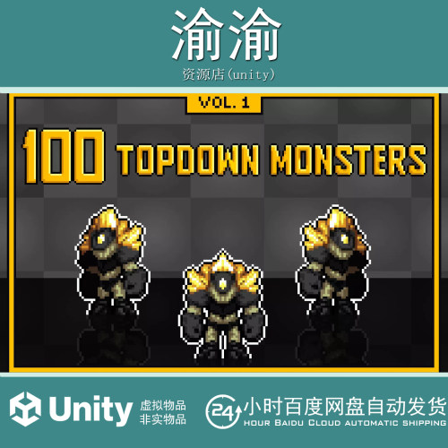 Unity 100 Topdown Monsters Vol. 1 Pixel Art 1.0 俯视像素怪兽