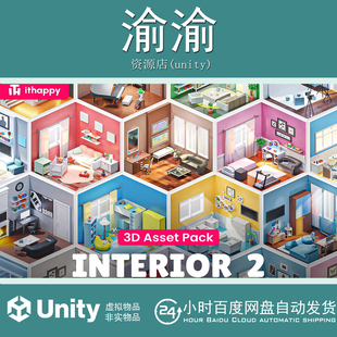 Unity Interior 2 Low Poly 3D Models Pack 1.1 室内房间2