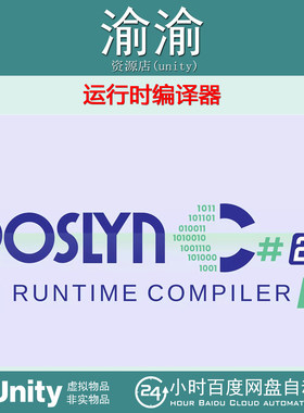 Unity Roslyn C# Runtime Compiler 2.0 v2.3.2  运行时编译器