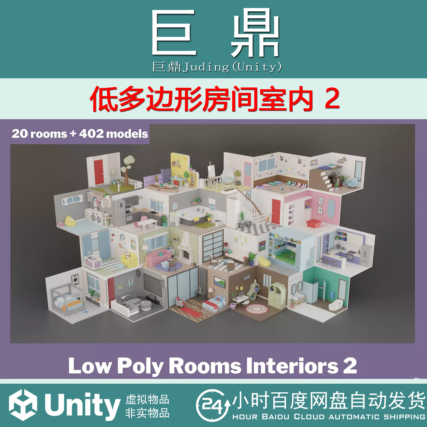 Unity  Low Poly Rooms Interiors 2 v1.0 低多边形房间室内 2