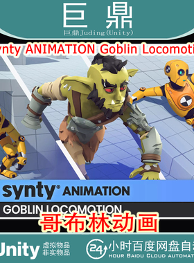 Unity Synty ANIMATION Goblin Locomotion 1.0哥布林动画