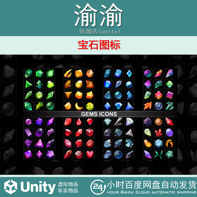 Unity  Gems Icons 1.0  宝石图标