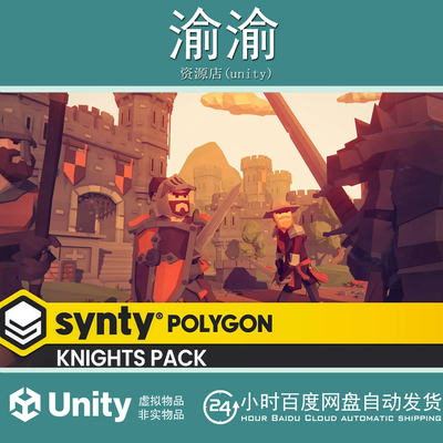 Unity POLYGON -Knights Pack-Art by Synty 1.6.0骑士角色场景