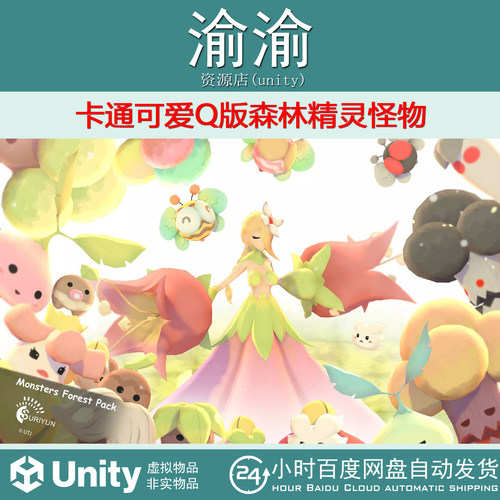 Unity Monsters Forest Pack 3.2包更新 卡通可爱Q版森林精灵怪物