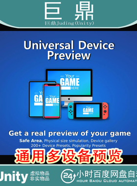 Unity universal device preview  1.11.4.通用多设备预览工具