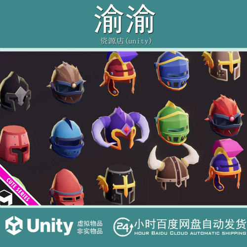 Unity  Helmets Pack Cute Series 1.0 头盔包可爱系列