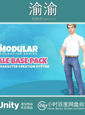 Unity Modular Character Stylized Male Base Pack 2.0.1 男性