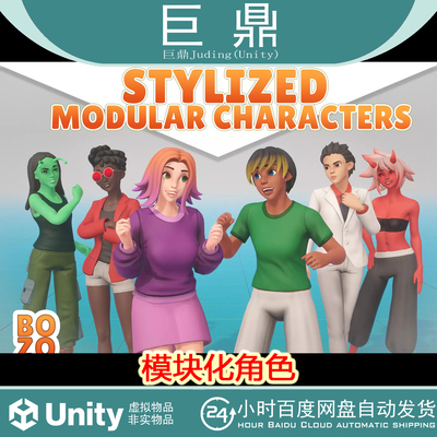 Unity BoZo Stylized Modular Characters Base Pack 2.5.3 包更
