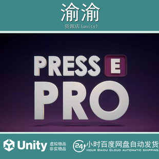 PressE PRO A Complete Interaction System for Unity1.9.3.1