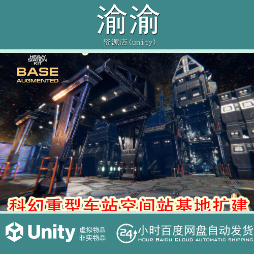Unity Sci-Fi Heavy Station Kit base AUGMENTED 2.7 科幻空间站