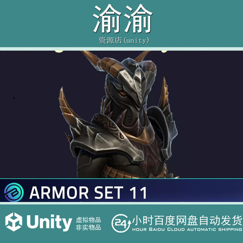 Unity Dragonic Armor Set Stylized RPG1.0龙族套装角色扮演游戏