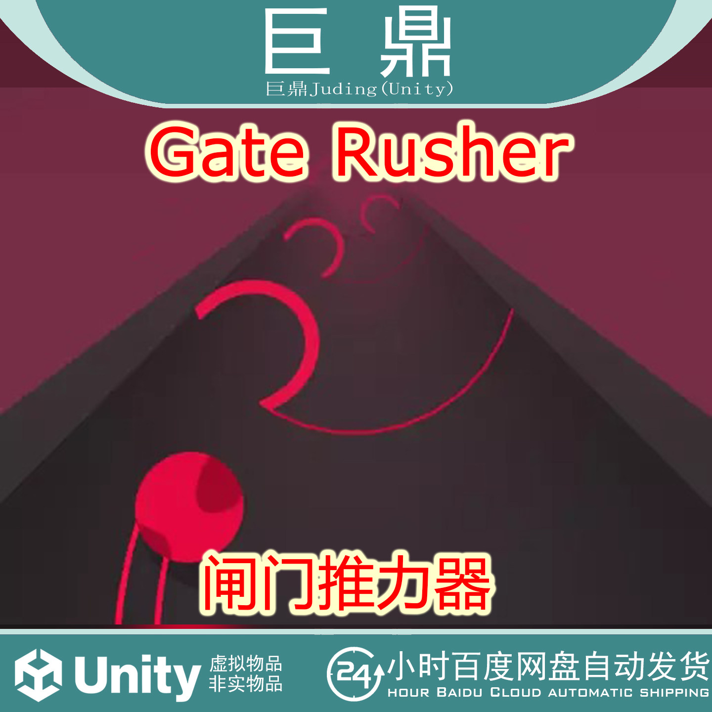 Unity  Gate Rusher v1.0  闸门推力器