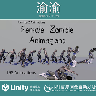 Unity Female Zombie Animations 1.0 恐怖女性僵尸模型带动画