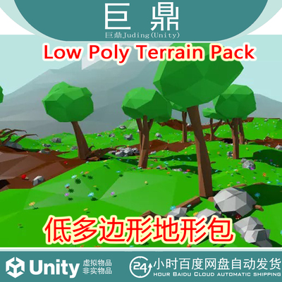 Unity 3D Low Poly Terrain Pack 1.01 低多边形地形包